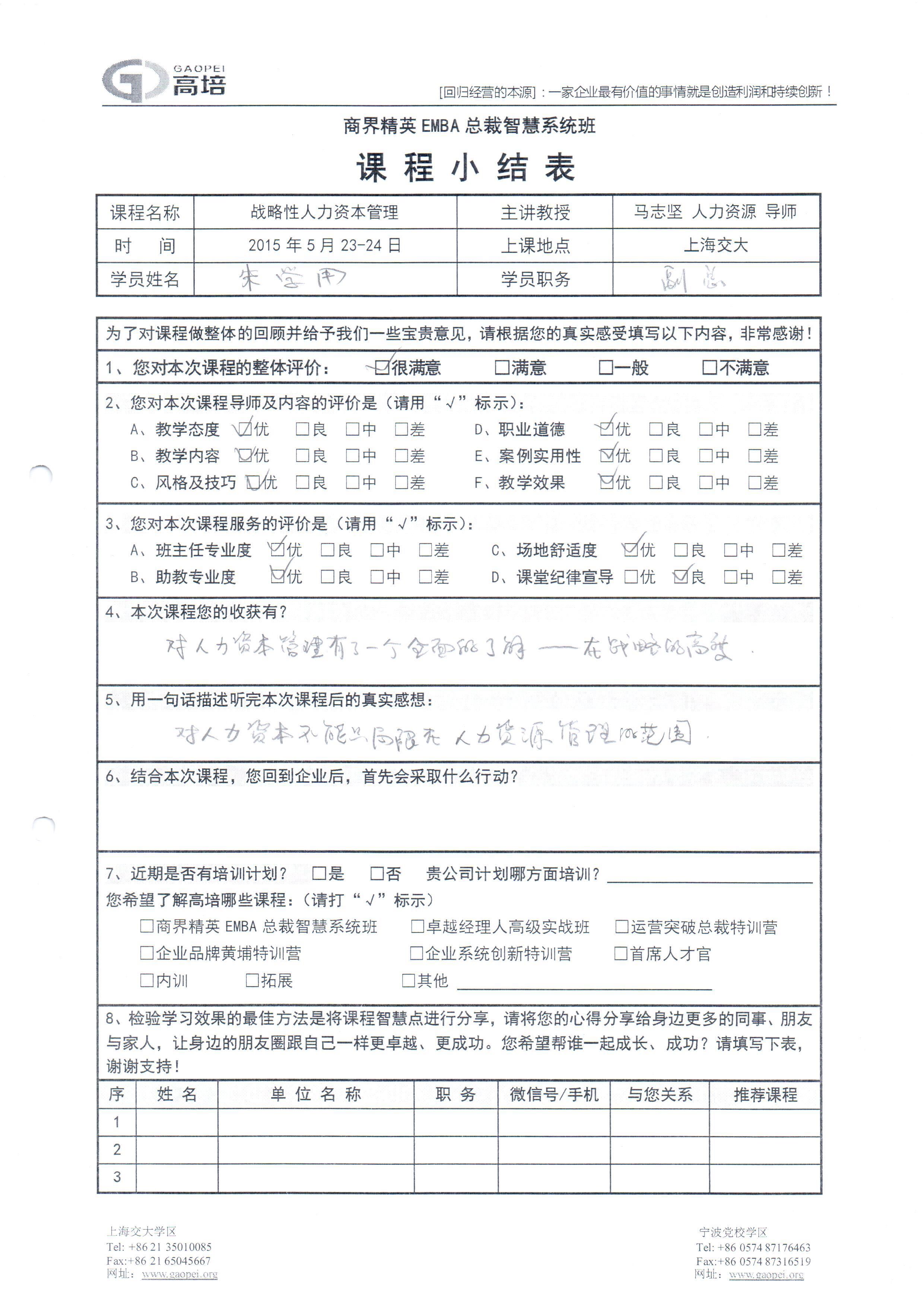 戰(zhàn)略性人力資本管理103