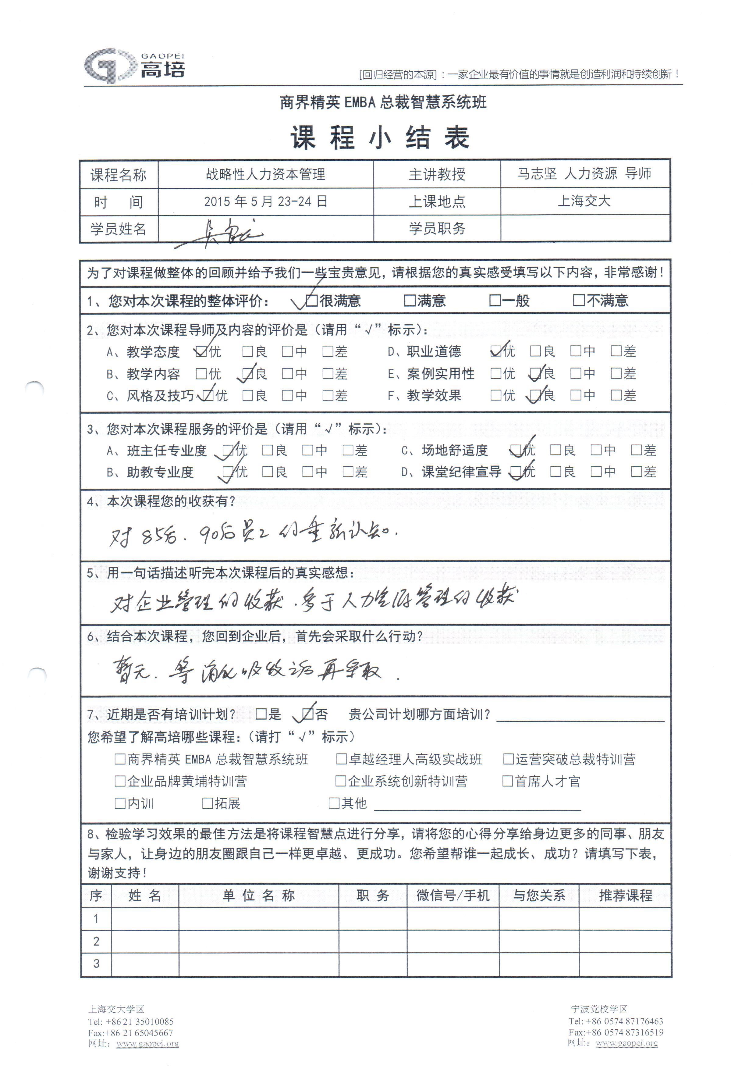 戰略性人力資本管理104