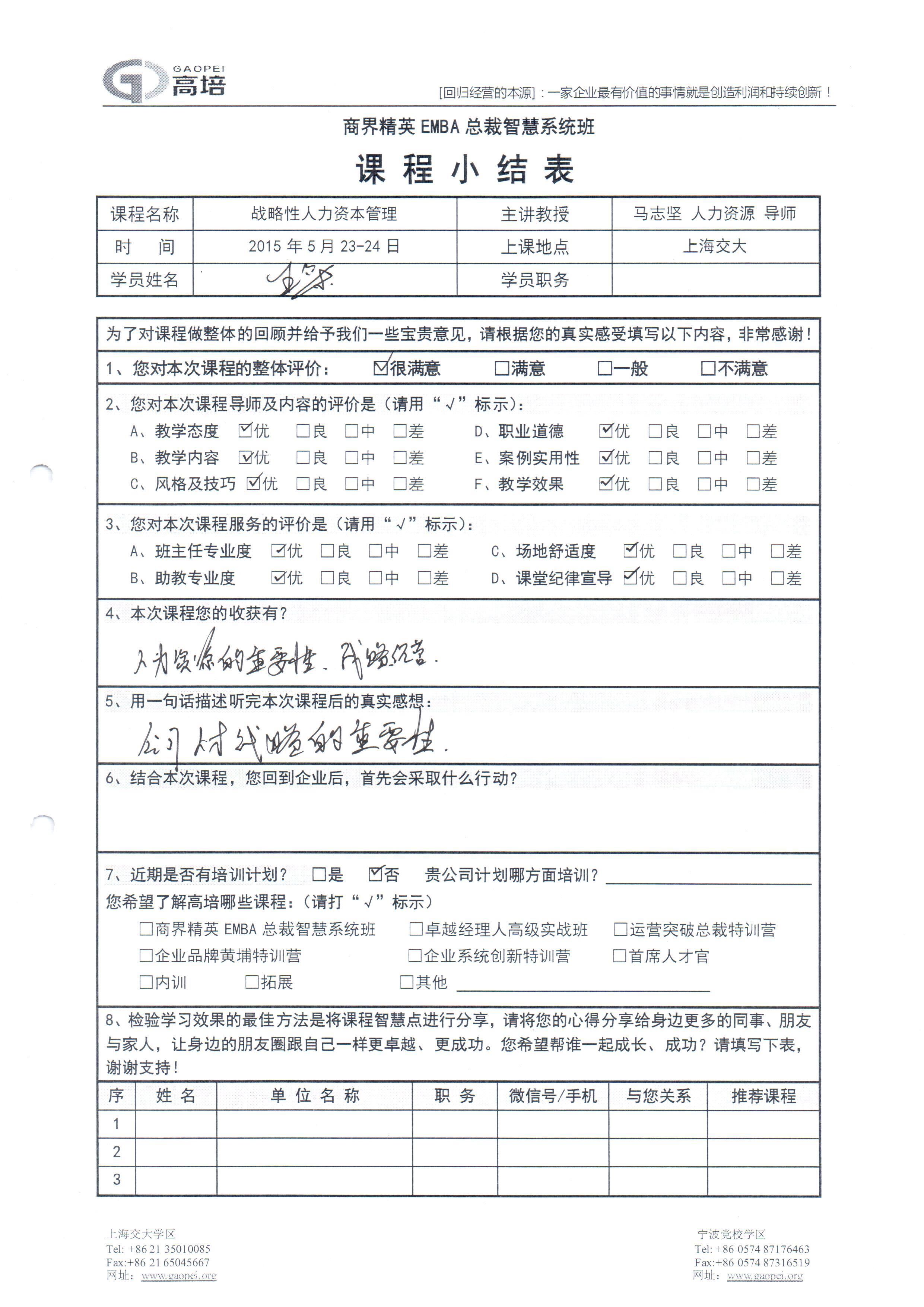 戰略性人力資本管理107