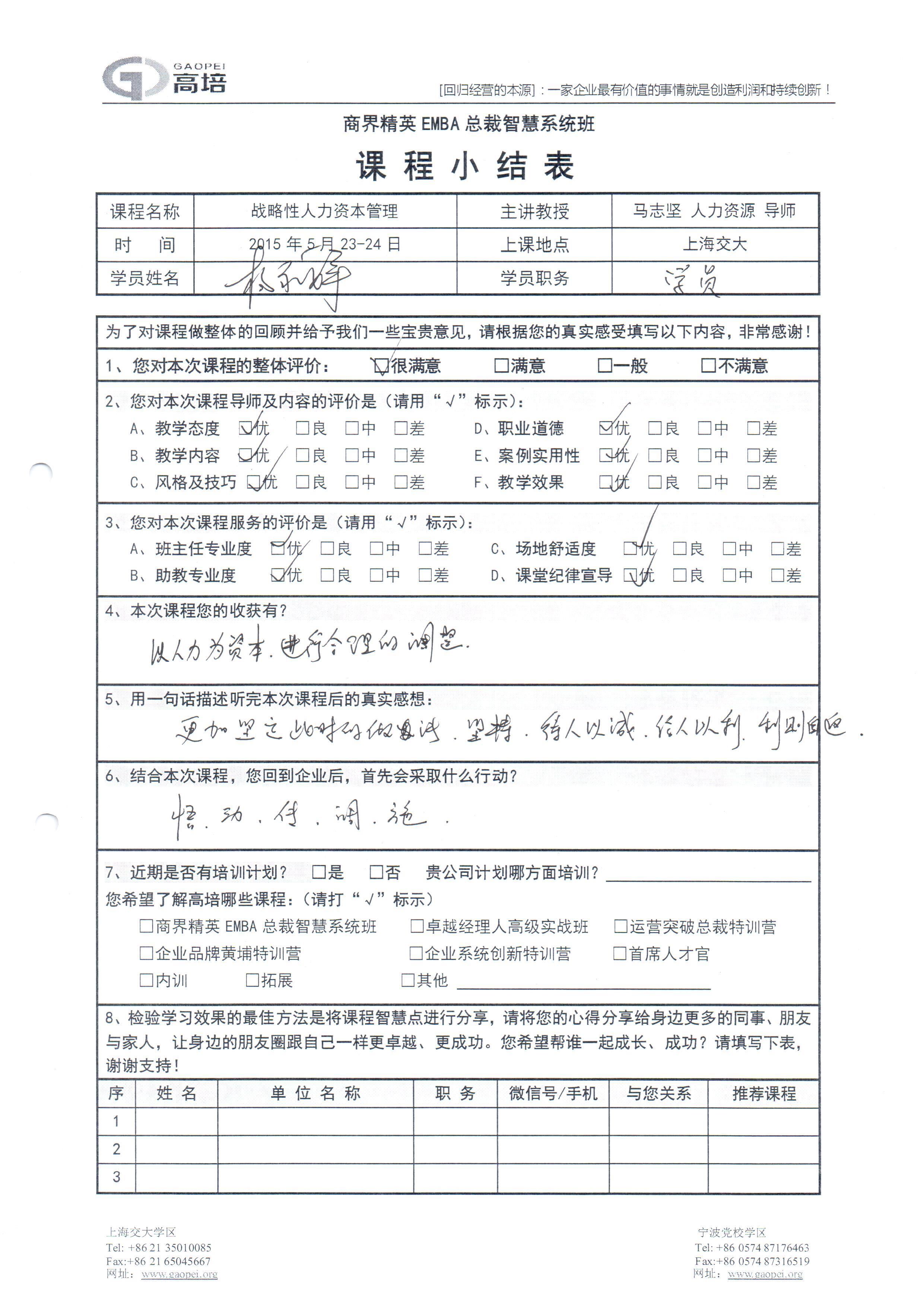 戰略性人力資本管理109