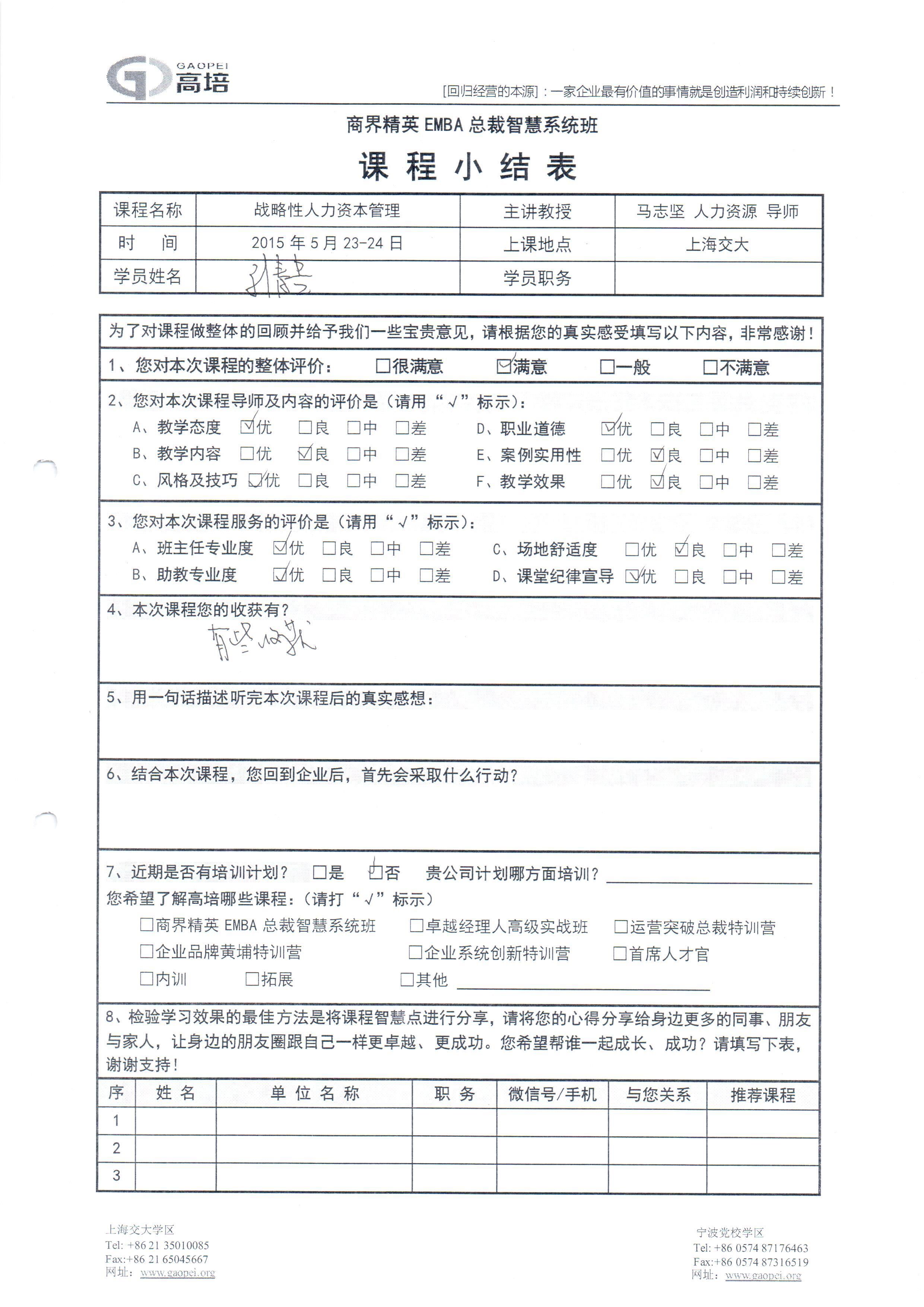 戰略性人力資本管理115