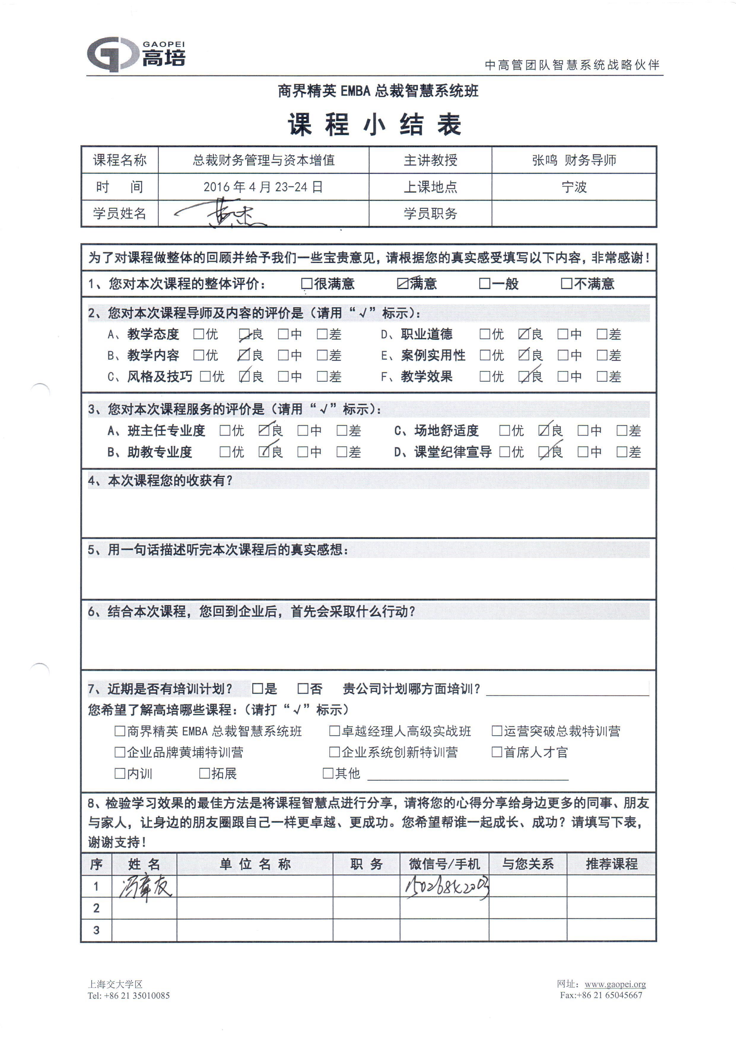 總裁財務管理與資本增值94