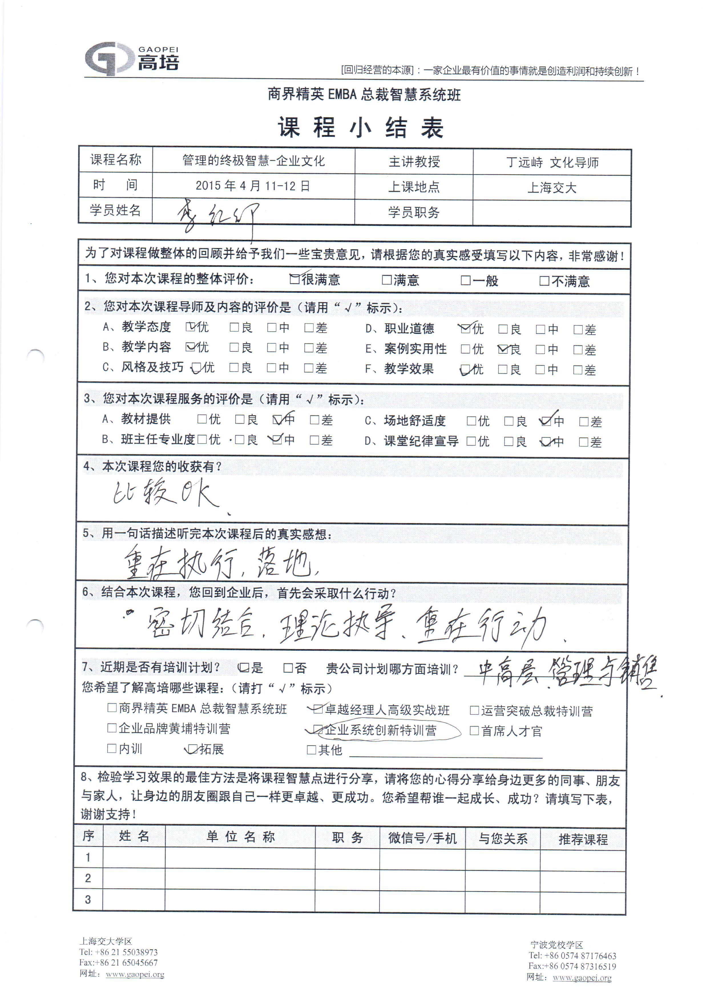 管理終極智慧-企業文化62