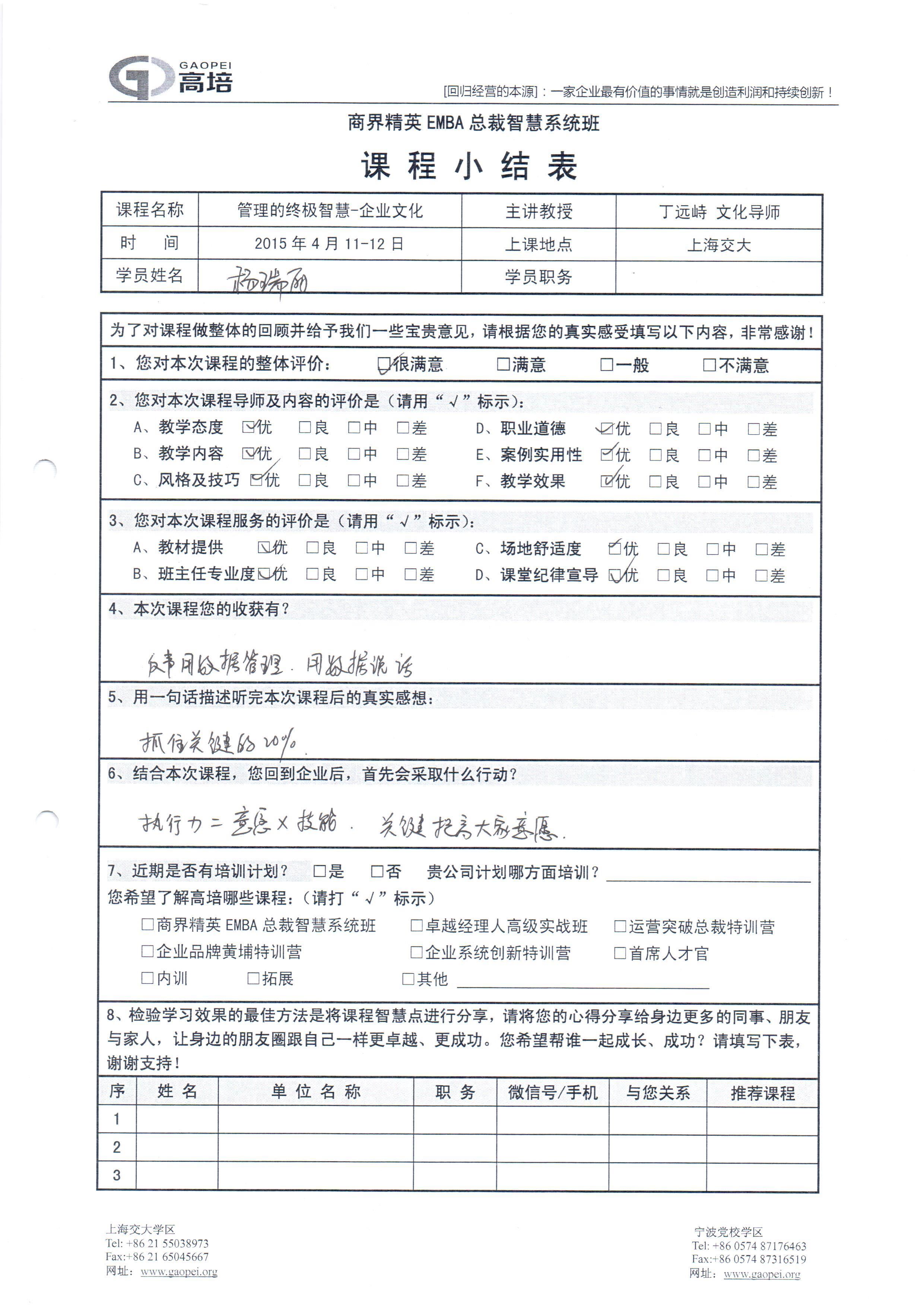 管理終極智慧-企業文化63