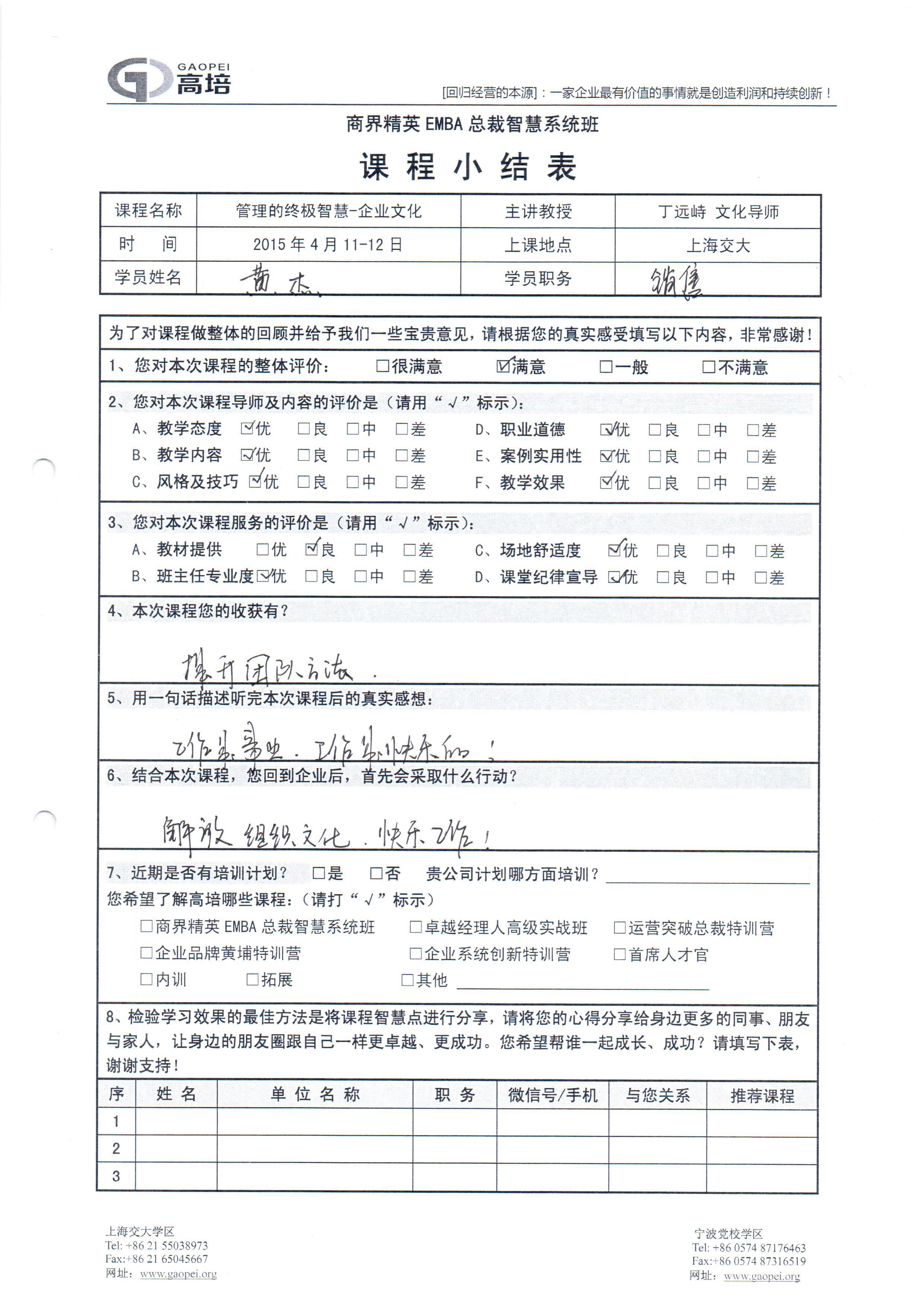 管理終極智慧-企業文化64