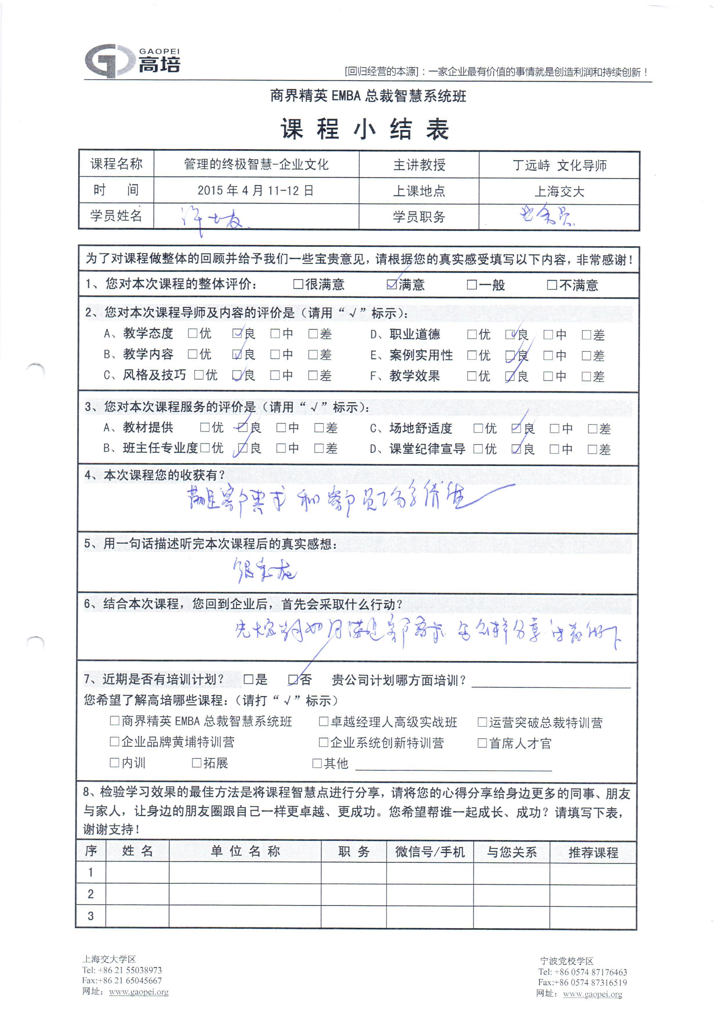 管理終極智慧-企業文化65