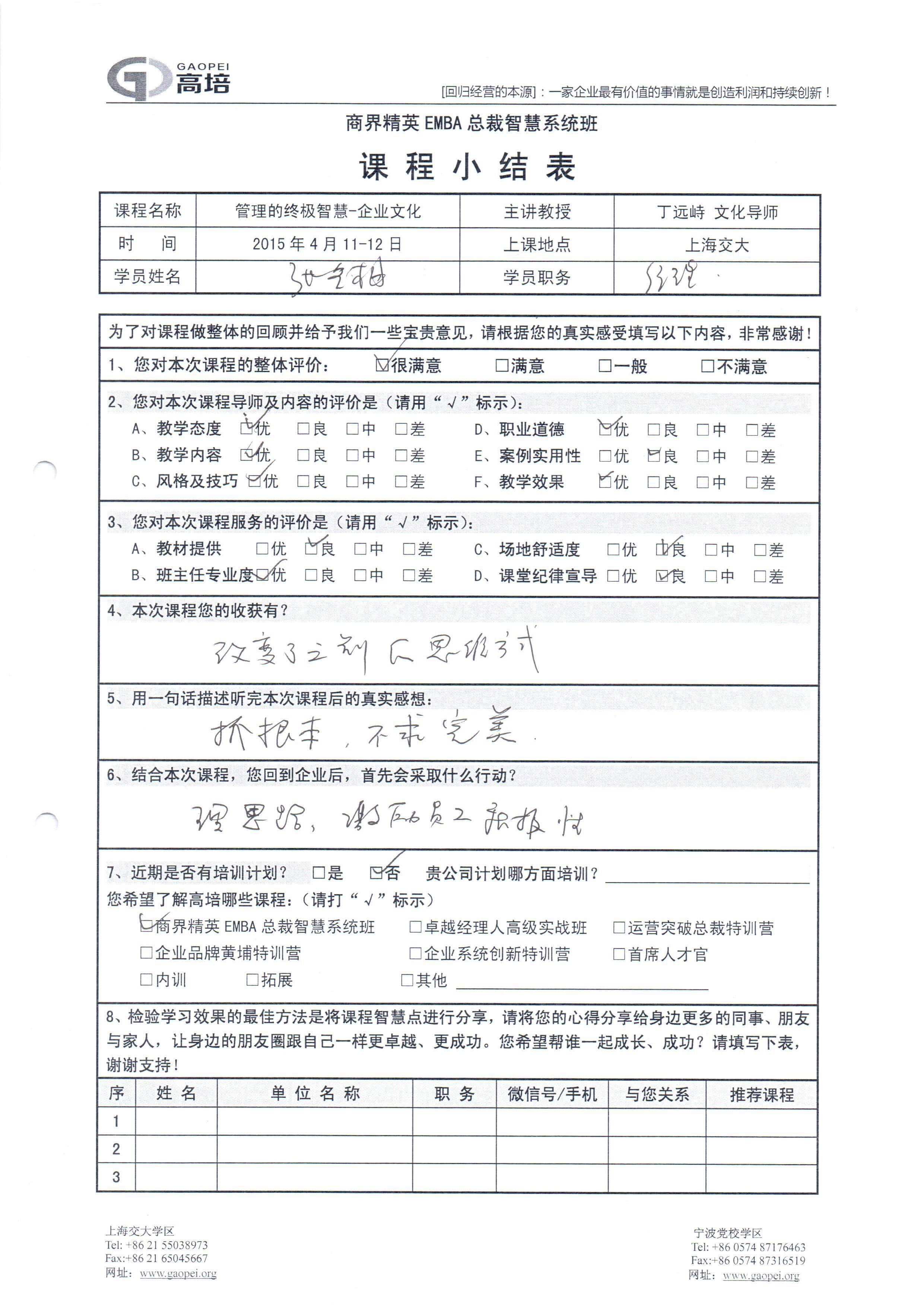 管理終極智慧-企業文化66