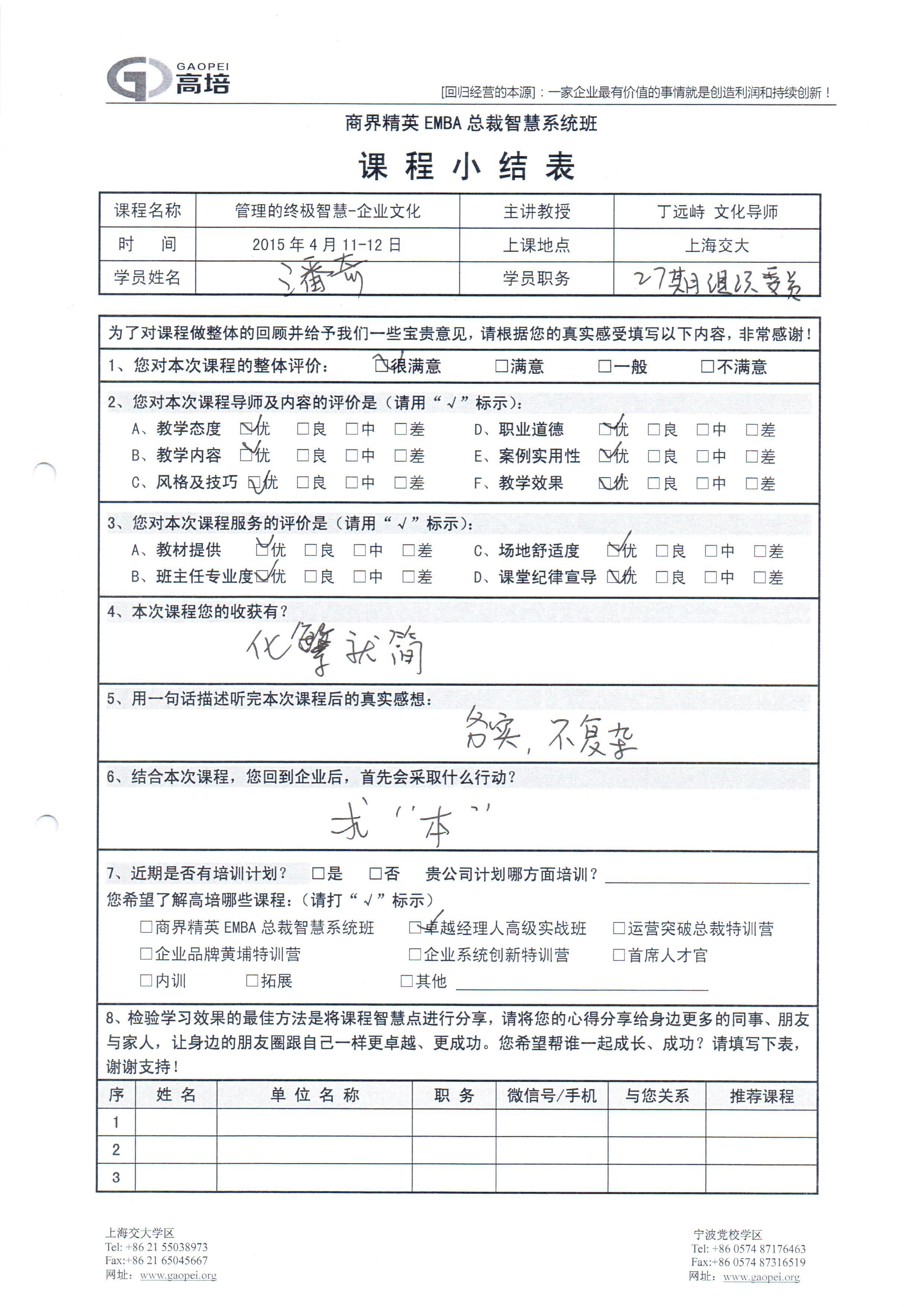 管理終極智慧-企業(yè)文化67