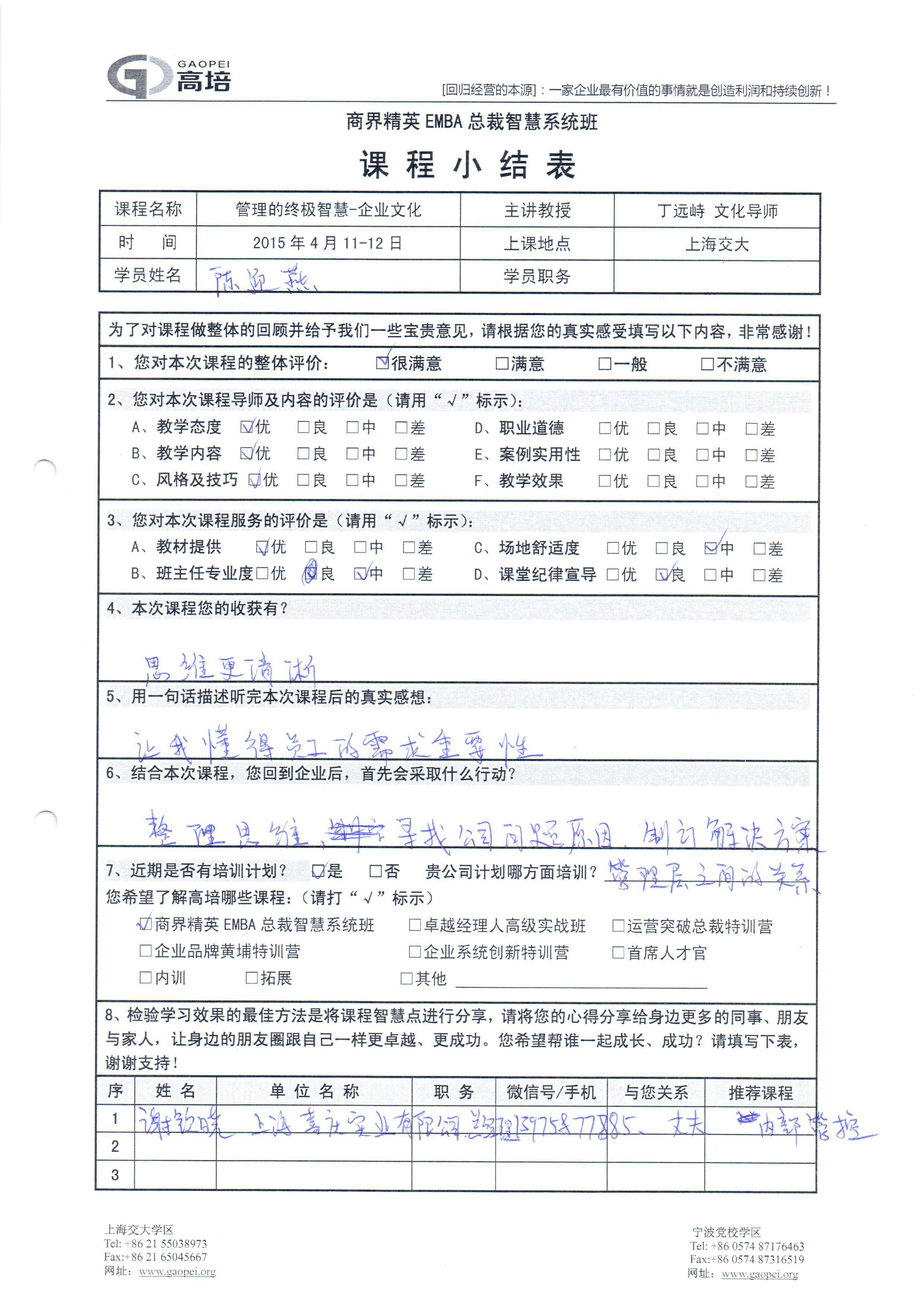 管理終極智慧-企業(yè)文化68