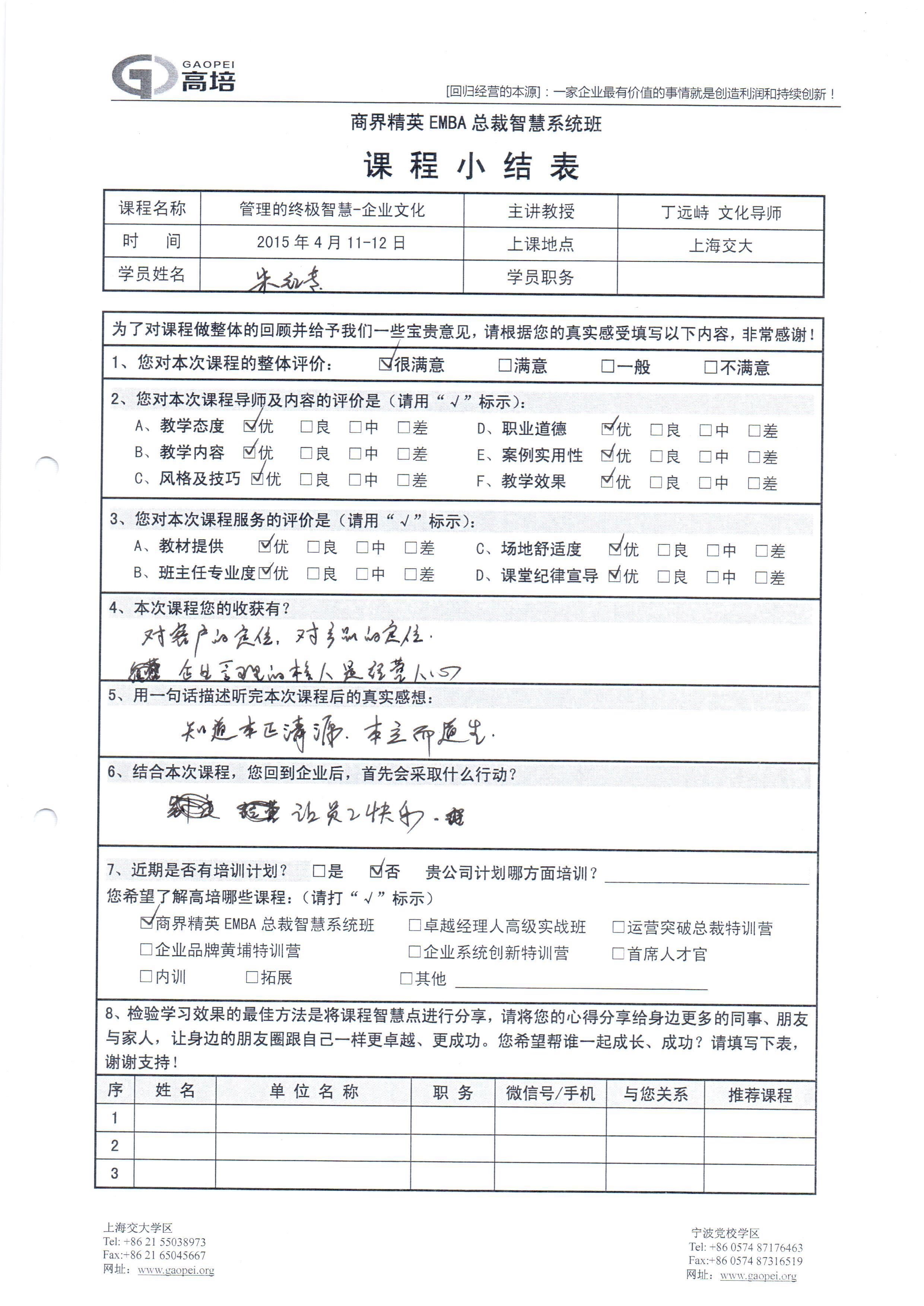 管理終極智慧-企業(yè)文化69