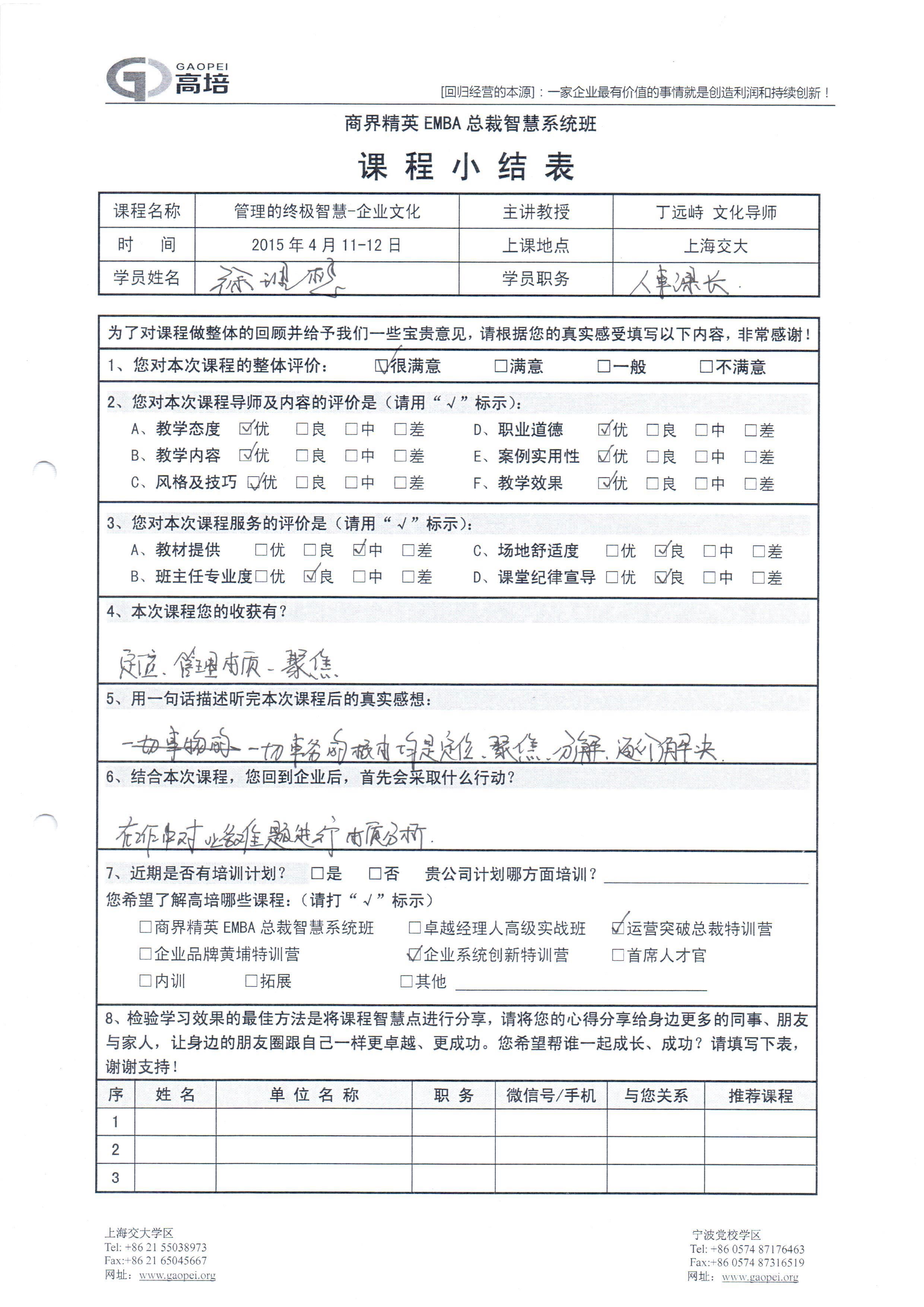 管理終極智慧-企業(yè)文化70