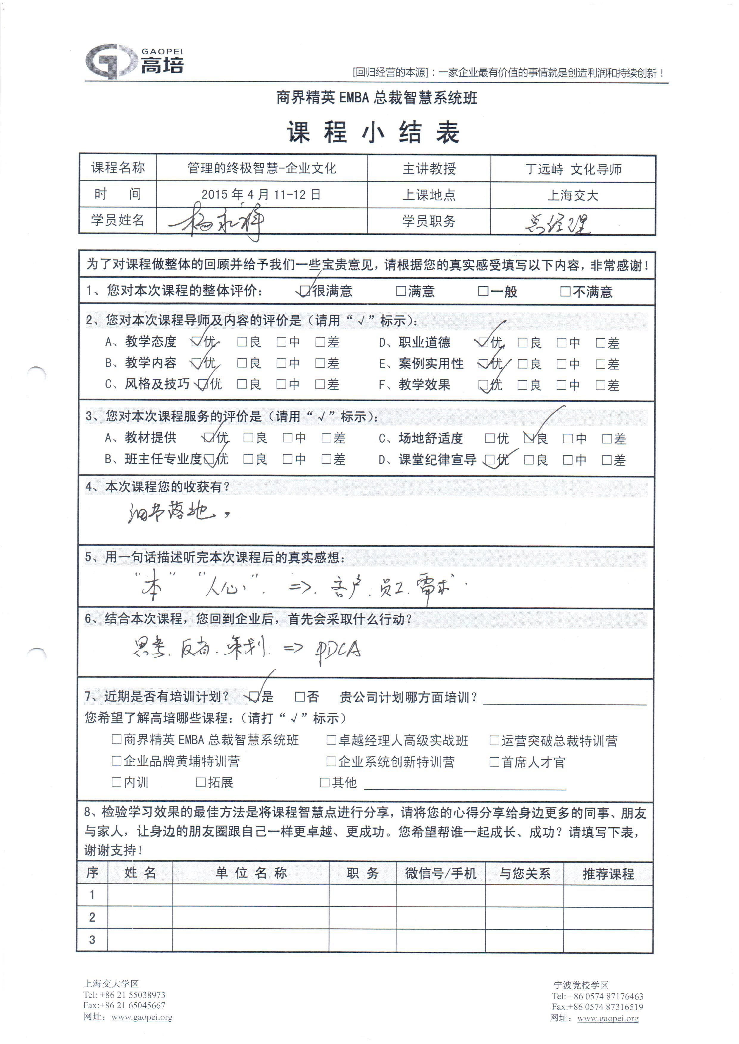 管理終極智慧-企業(yè)文化71