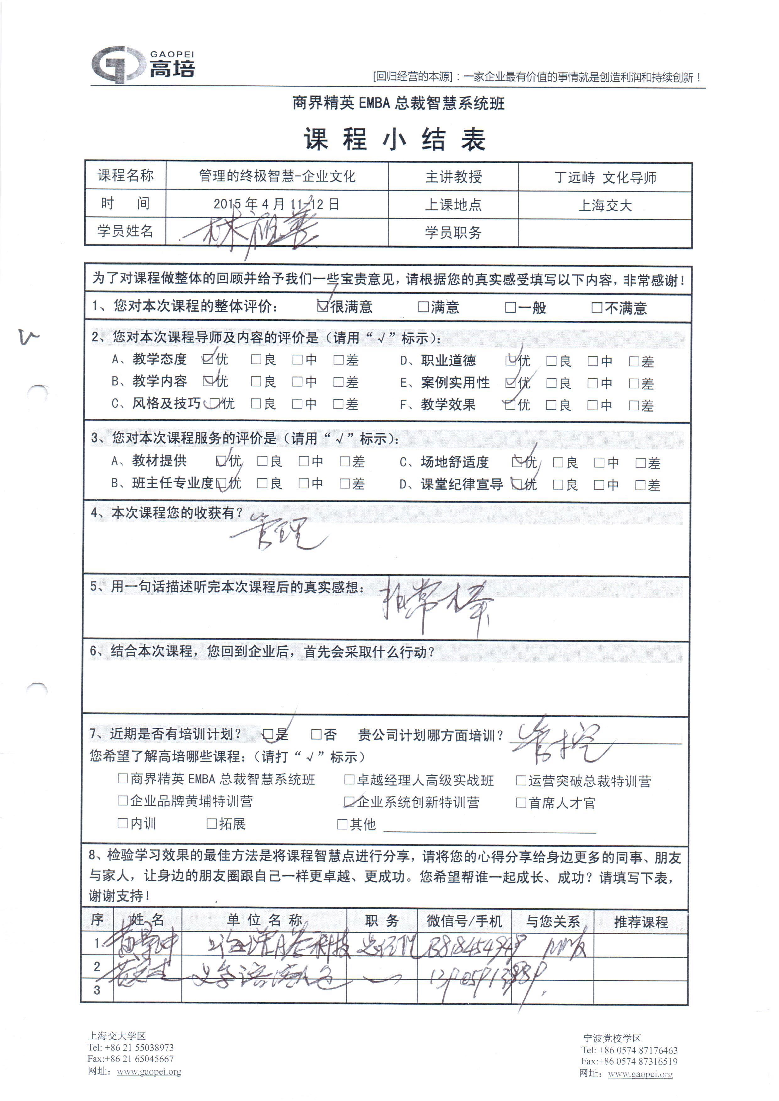 管理終極智慧-企業(yè)文化72