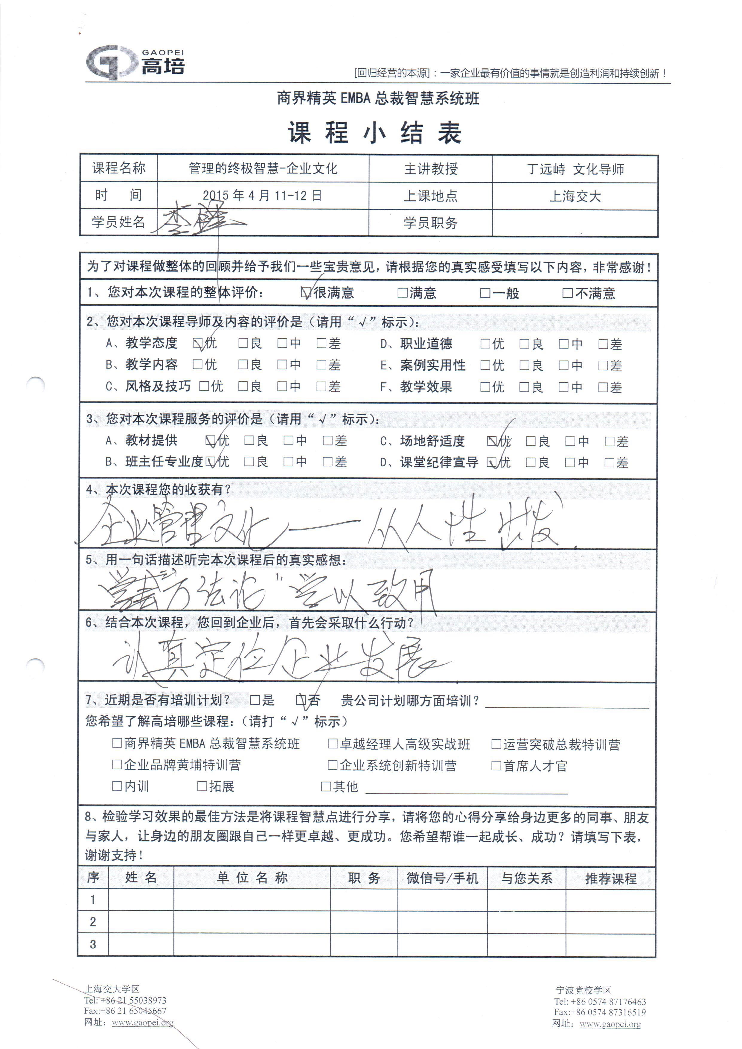 管理終極智慧-企業(yè)文化73