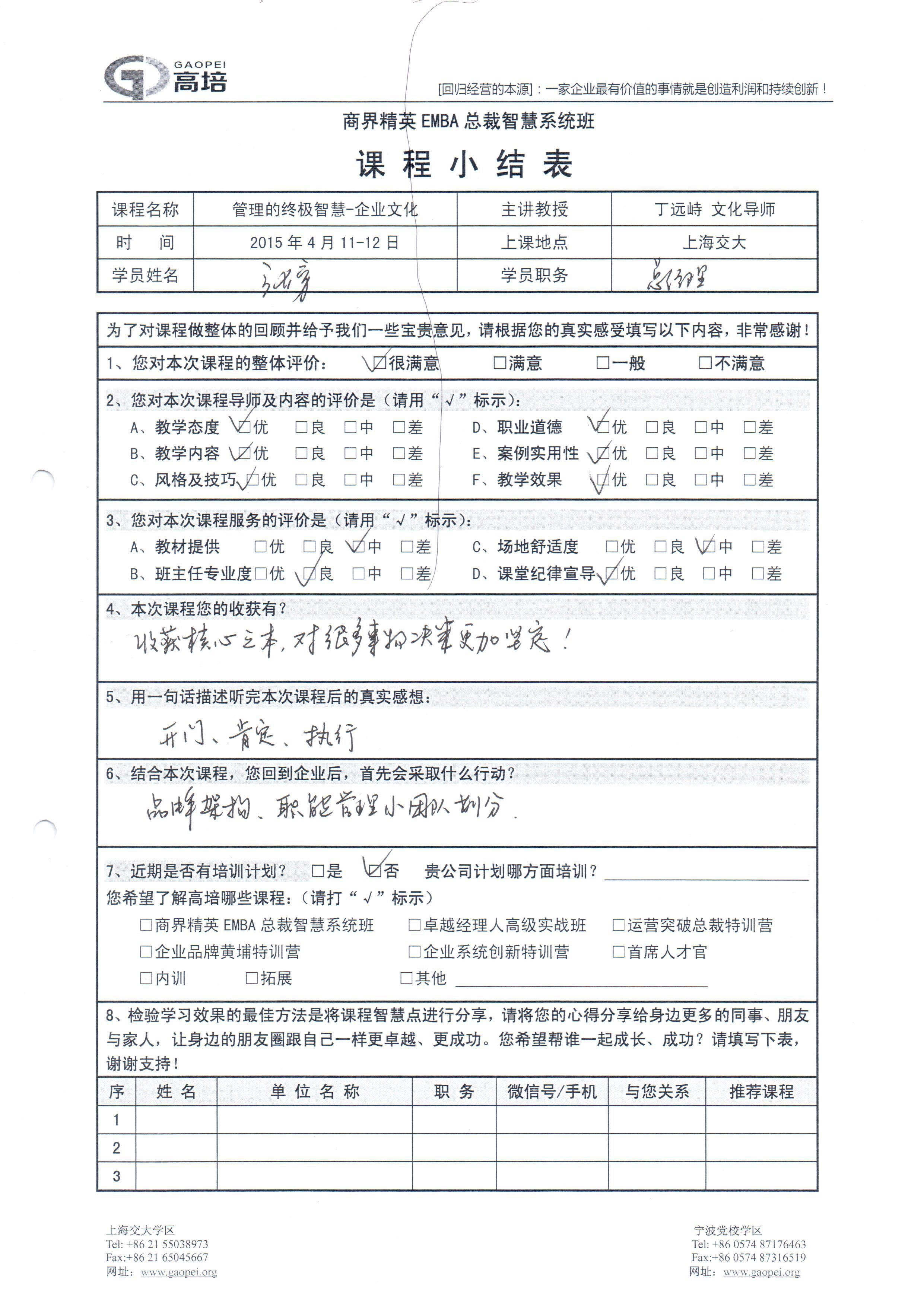 管理終極智慧-企業(yè)文化74