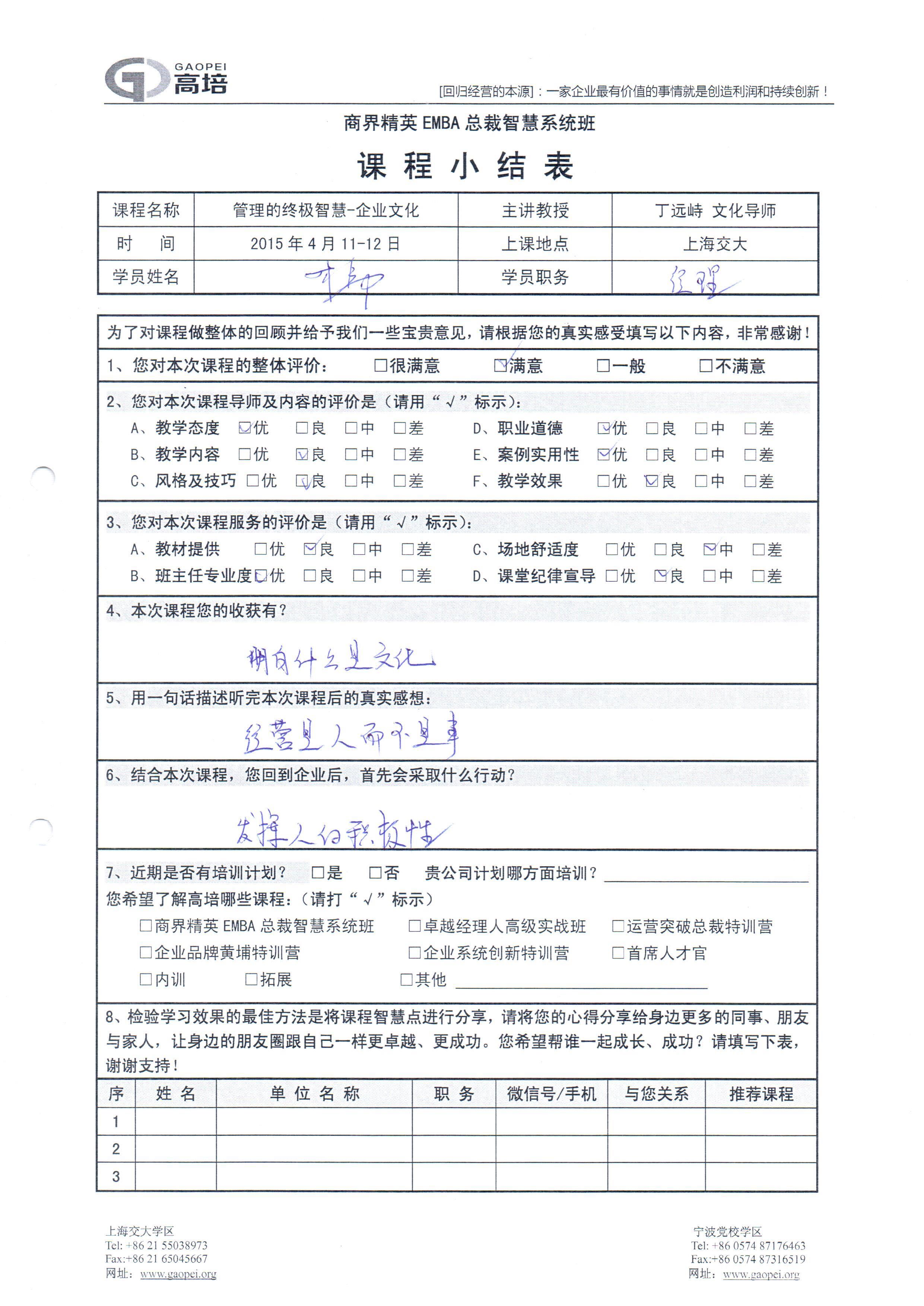 管理終極智慧-企業(yè)文化75