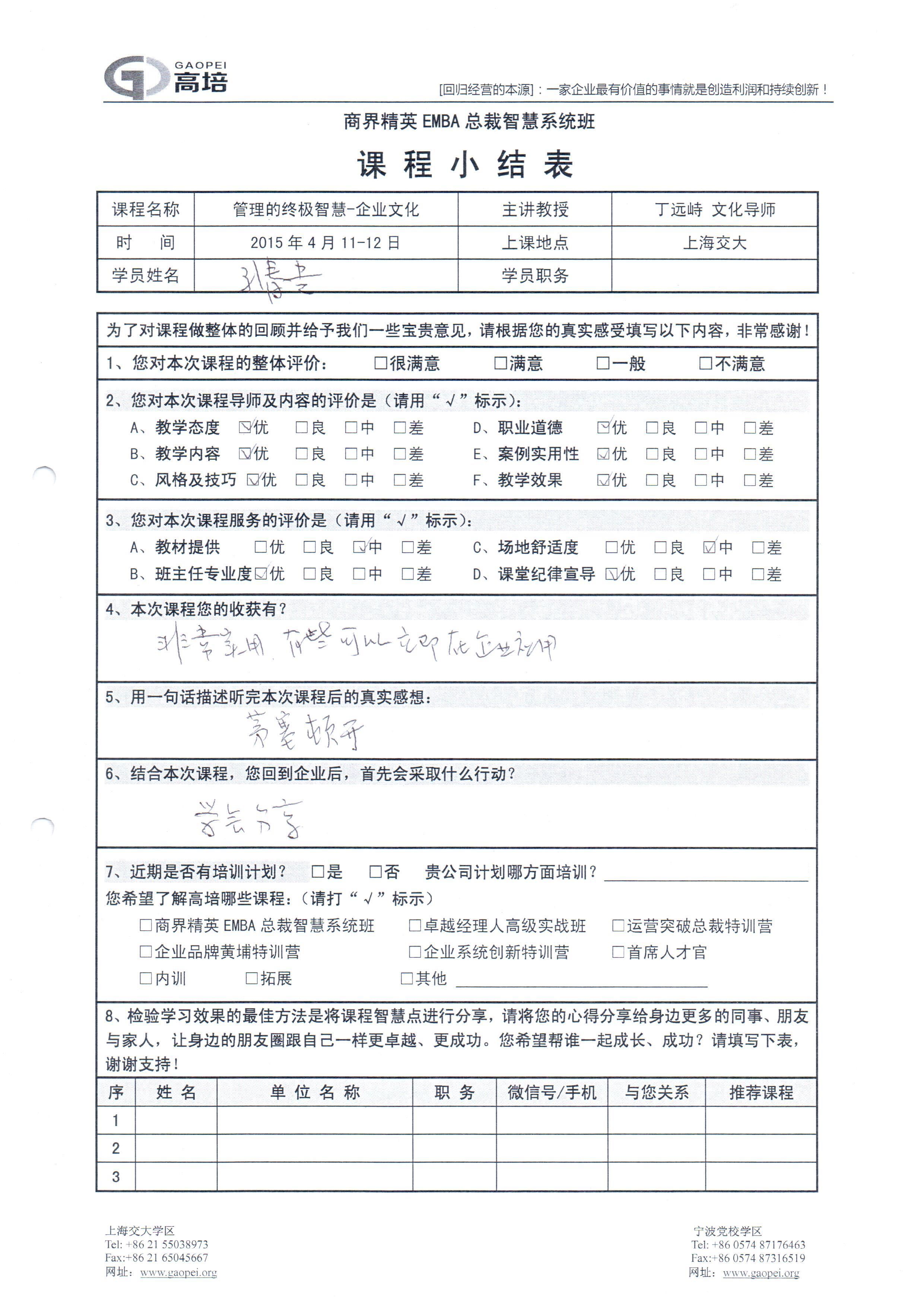 管理終極智慧-企業(yè)文化77