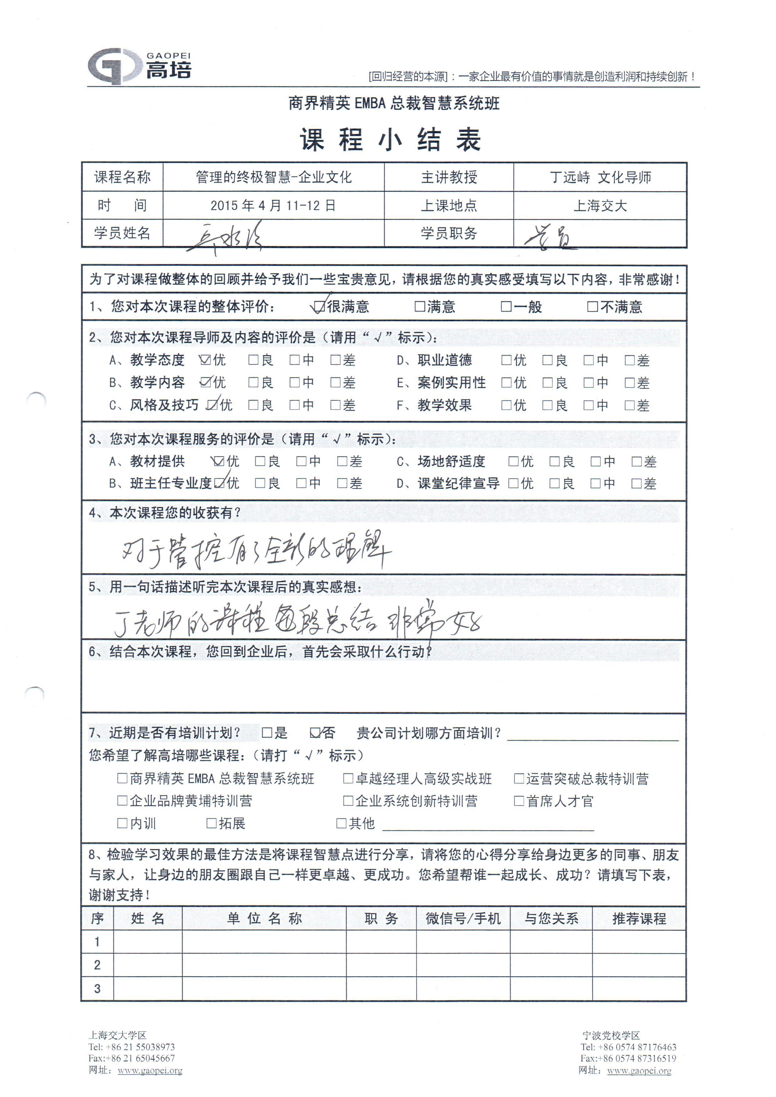 管理終極智慧-企業(yè)文化79