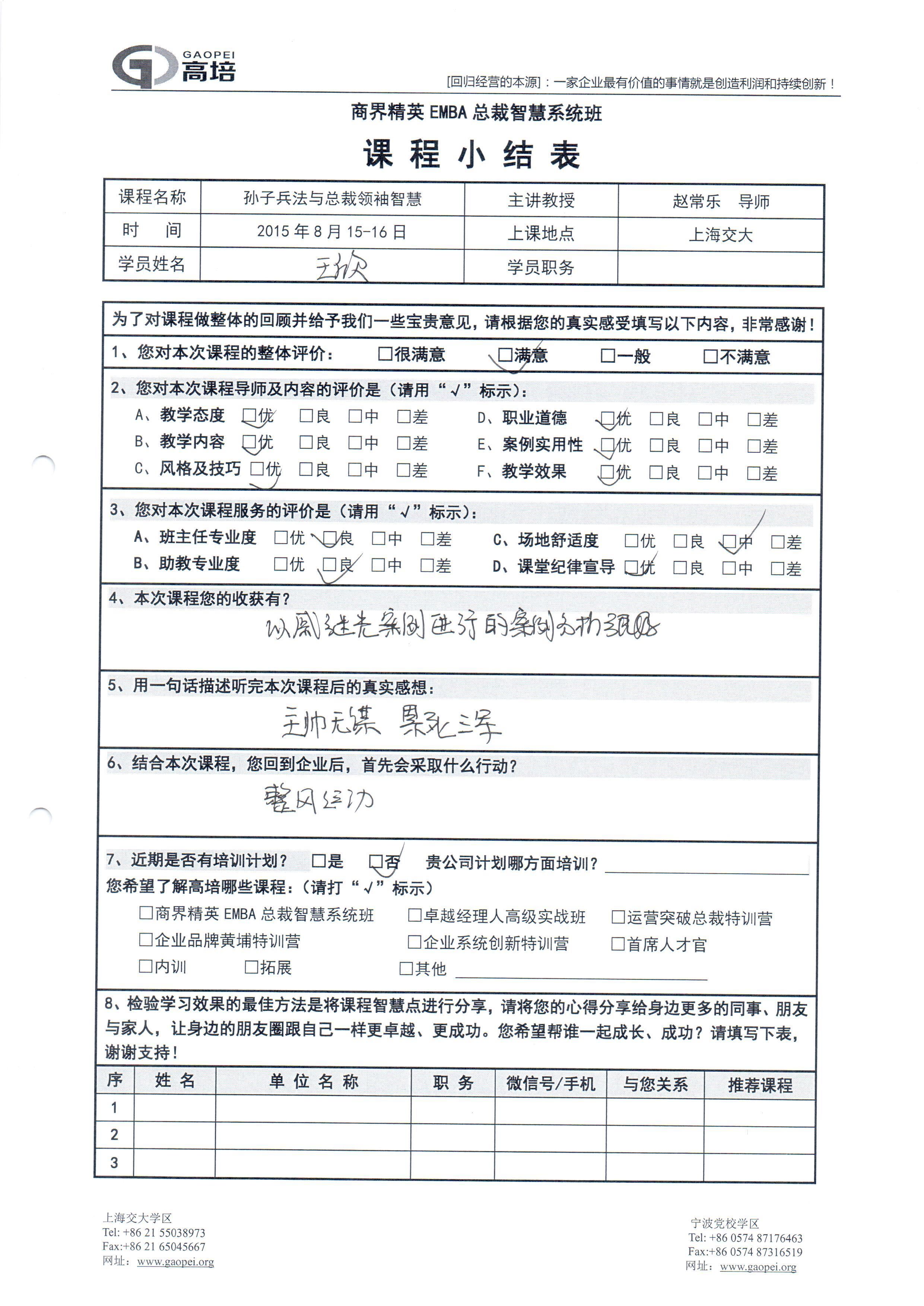 孫子兵法與總裁領袖智慧237