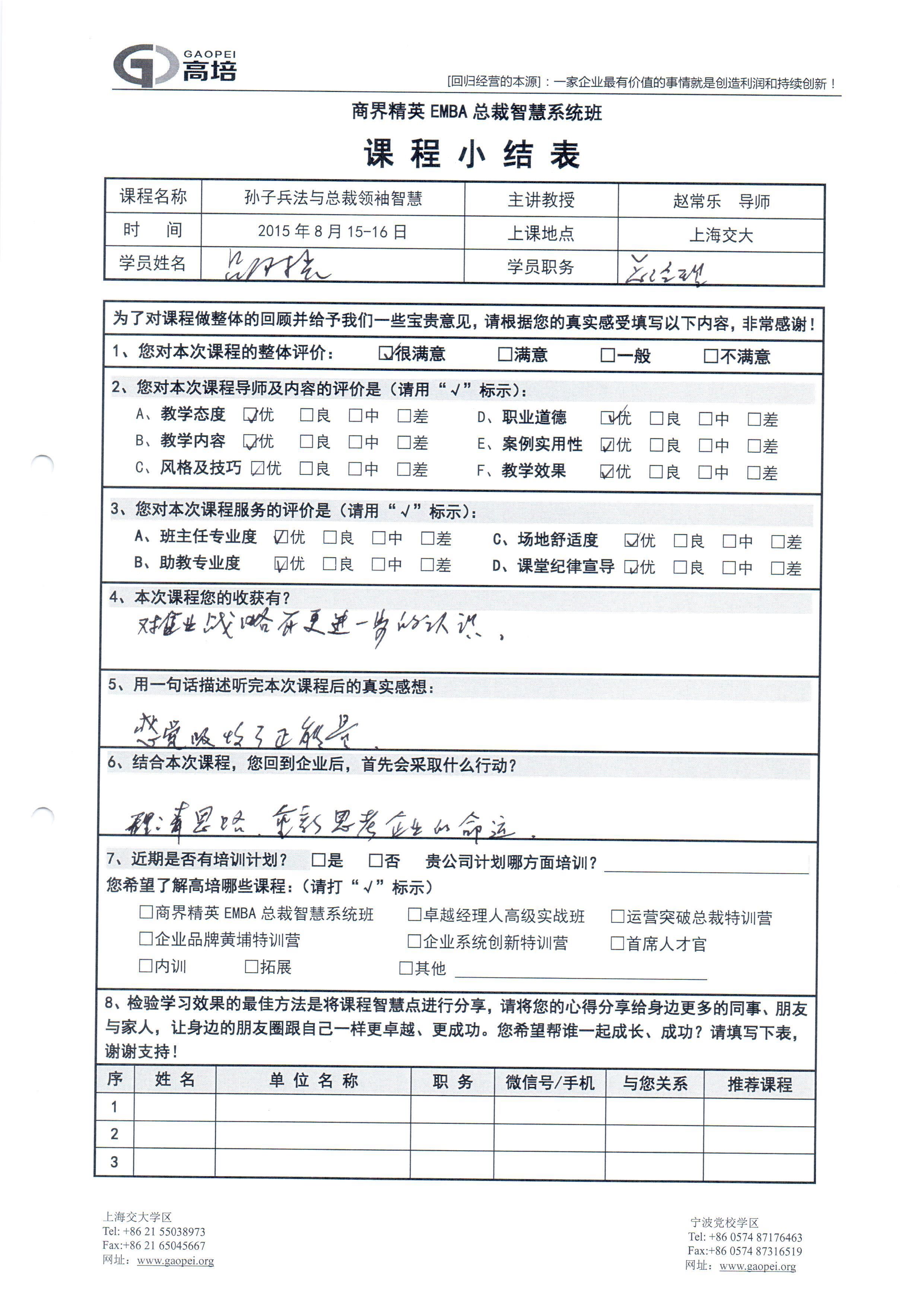 孫子兵法與總裁領袖智慧241