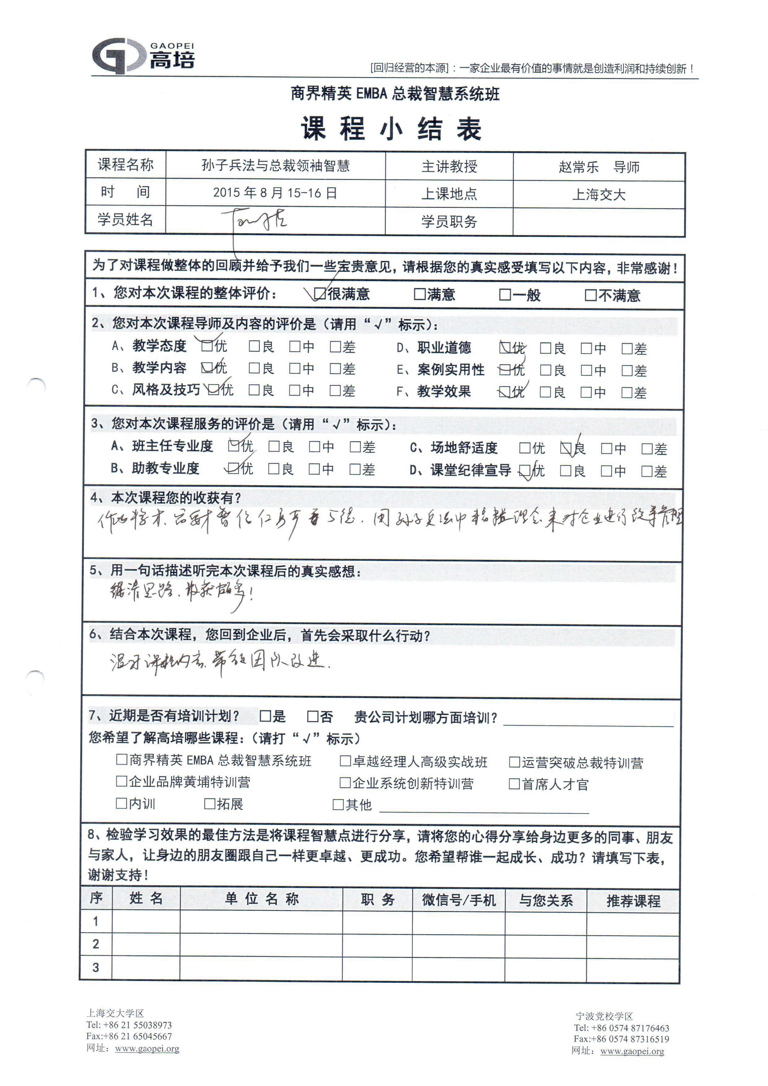 孫子兵法與總裁領袖智慧243