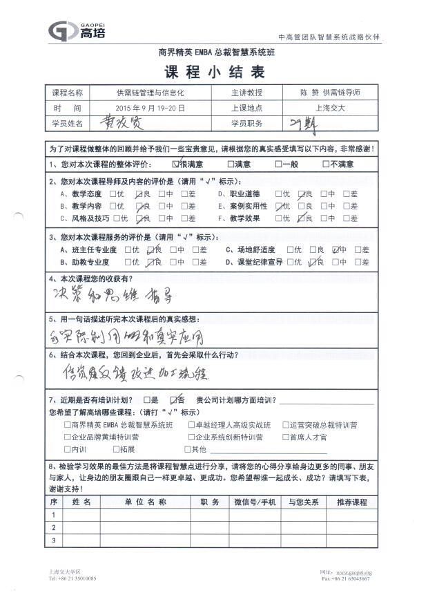 供需鏈管理與信息化45