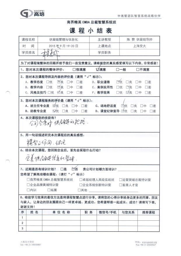 供需鏈管理與信息化46