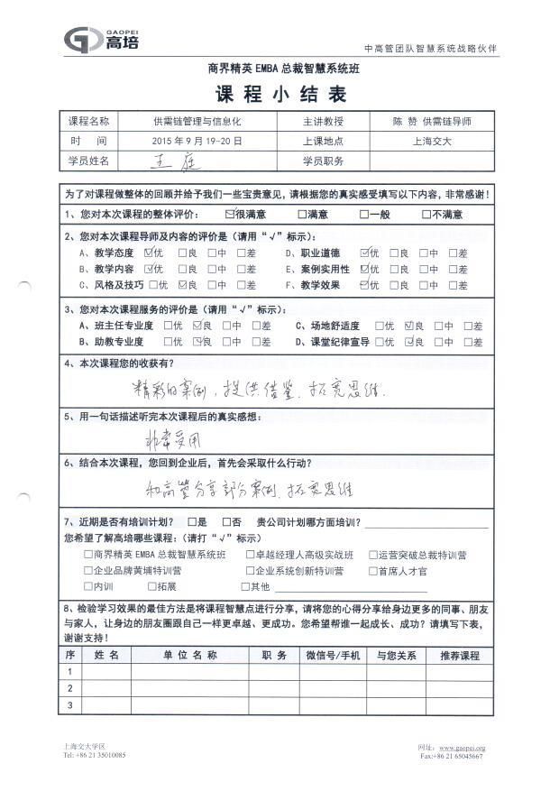 供需鏈管理與信息化47