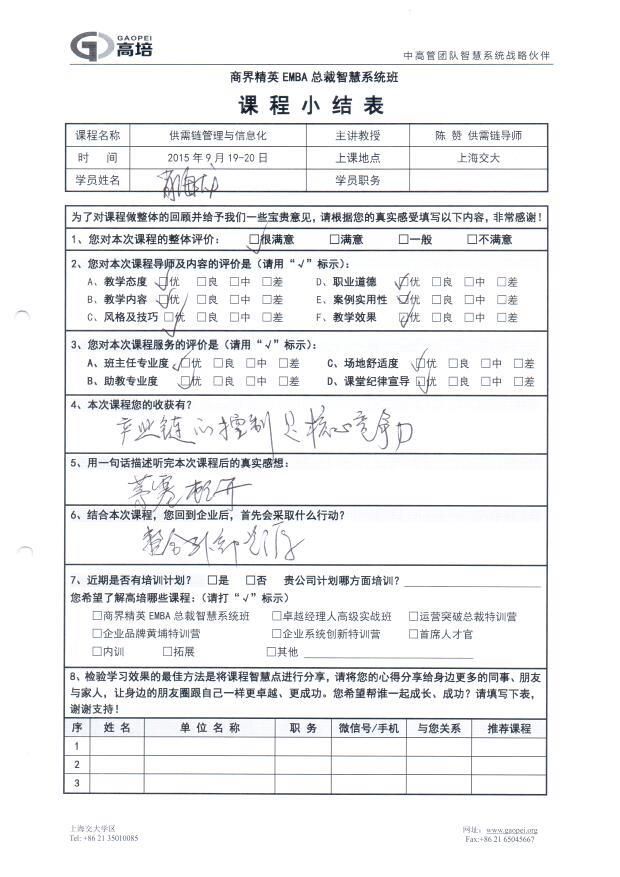 供需鏈管理與信息化48