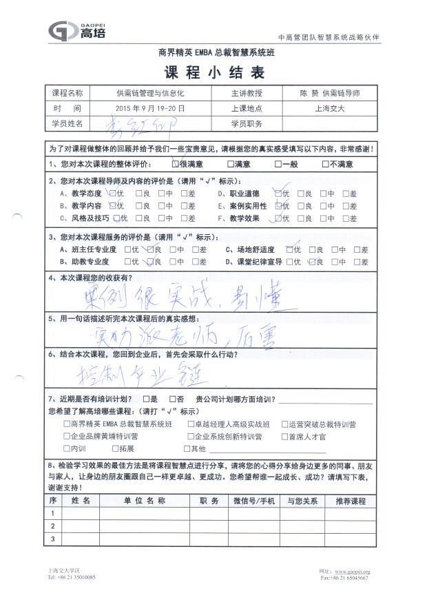 供需鏈管理與信息化49