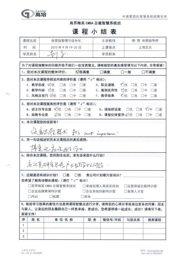 供需鏈管理與信息化50