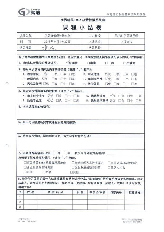 供需鏈管理與信息化51