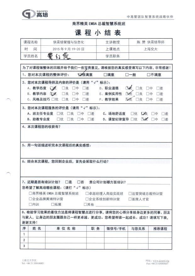 供需鏈管理與信息化52