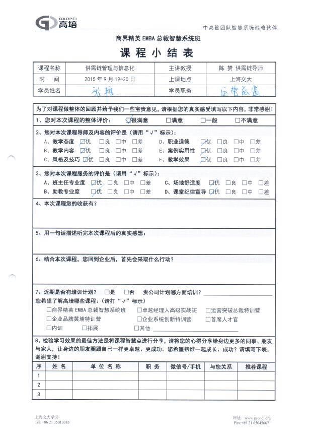 供需鏈管理與信息化53