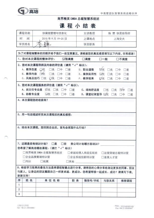 供需鏈管理與信息化55