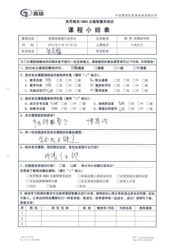 供需鏈管理與信息化56