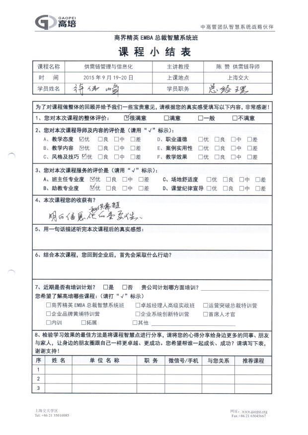 供需鏈管理與信息化57