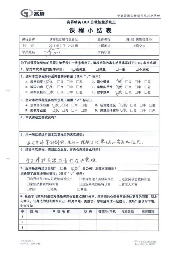 供需鏈管理與信息化59