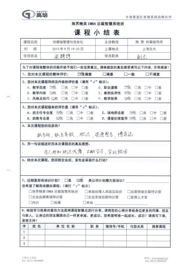 供需鏈管理與信息化60