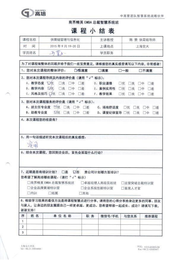 供需鏈管理與信息化62