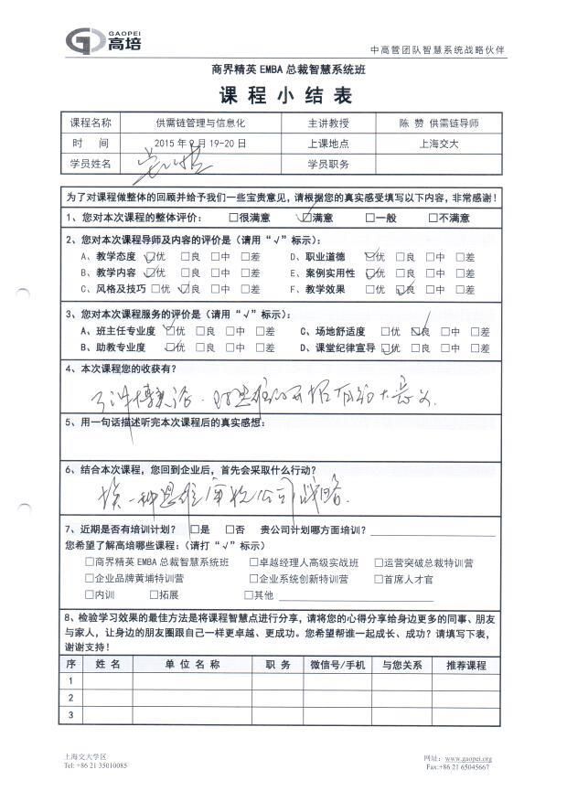 供需鏈管理與信息化63