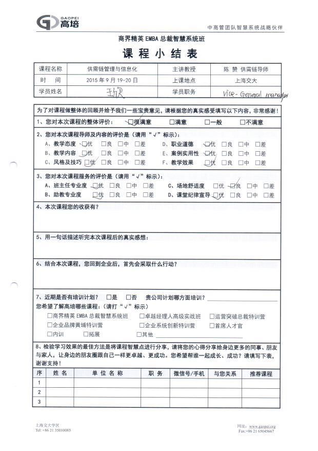 供需鏈管理與信息化64