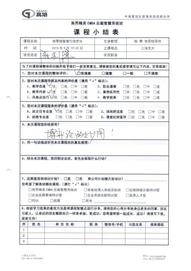 供需鏈管理與信息化65