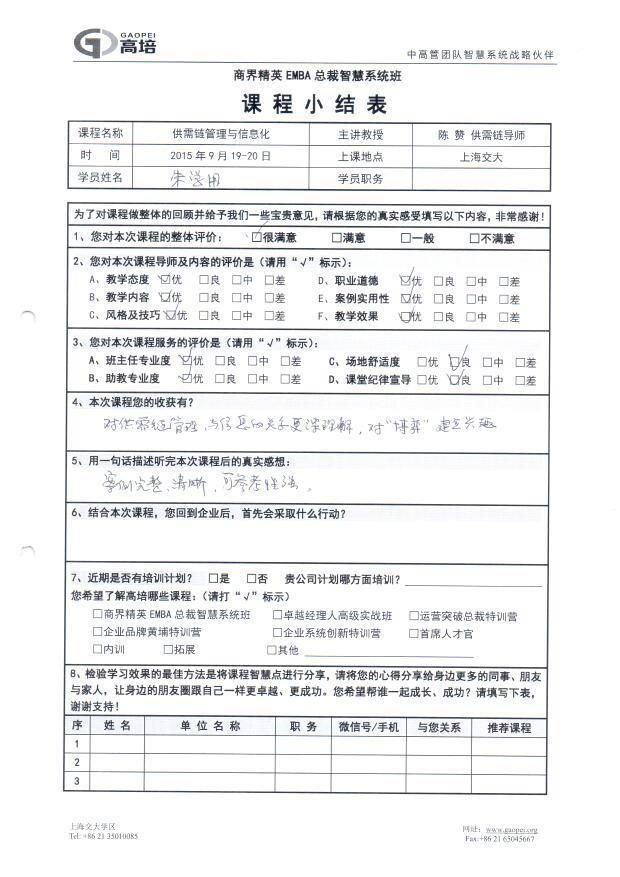 供需鏈管理與信息化67