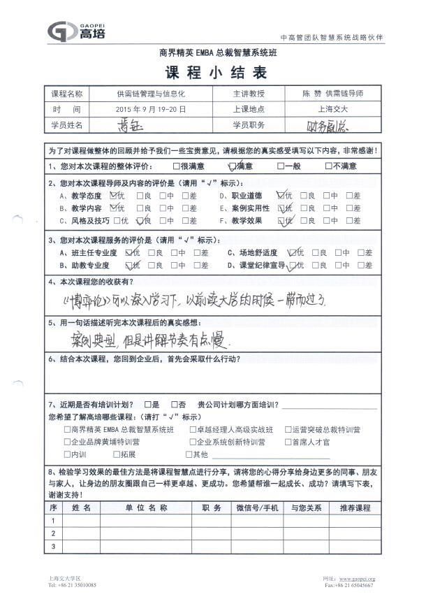 供需鏈管理與信息化68