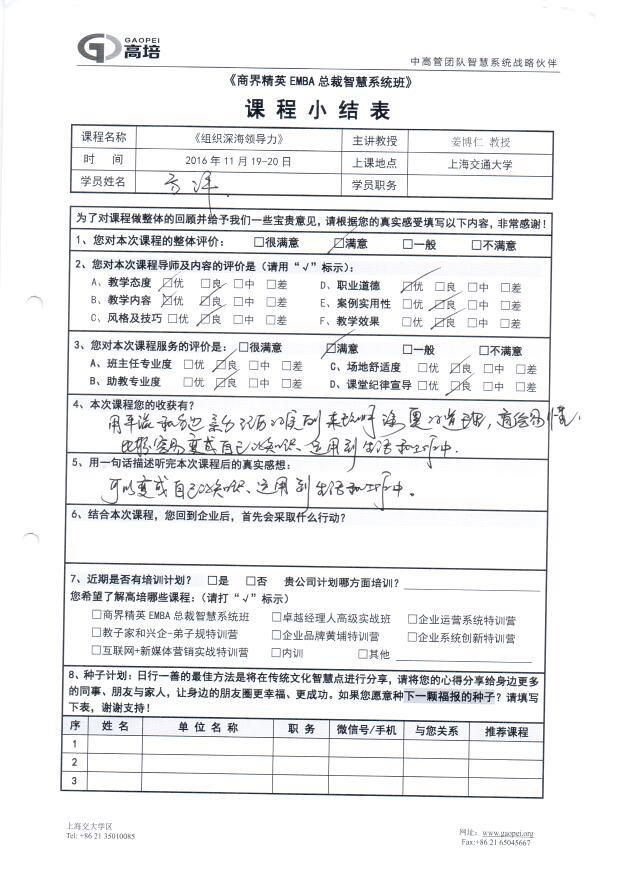 組織深海領導力119