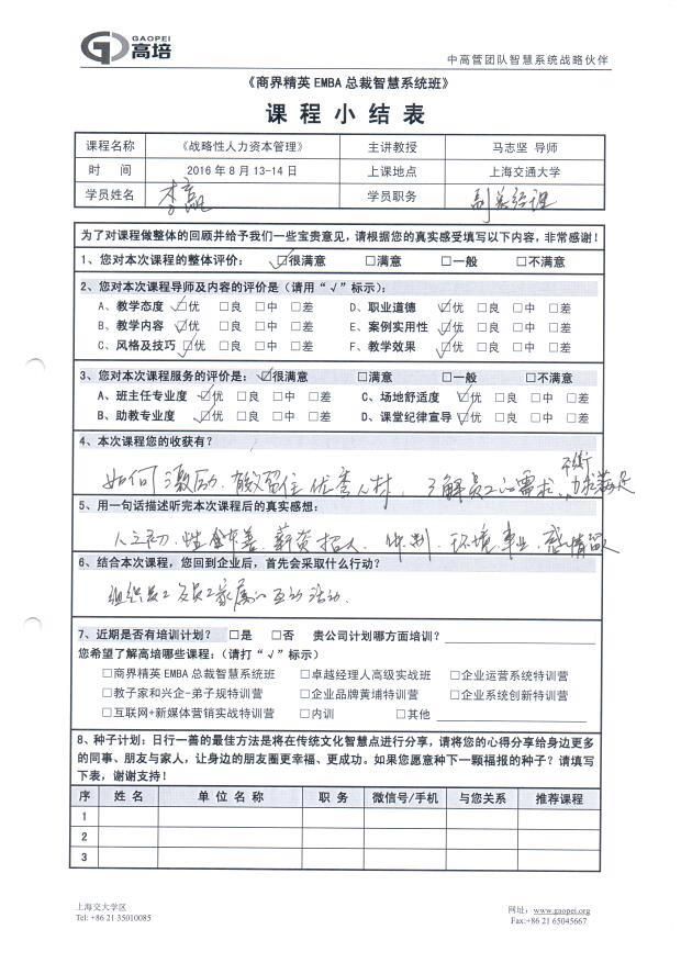 戰略性人力資本管理119