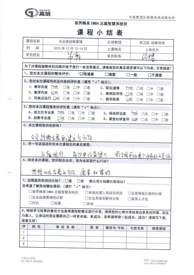 企業(yè)家戰(zhàn)略管理112