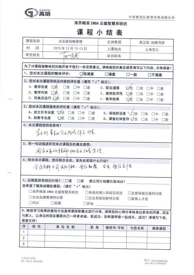 企業(yè)家戰(zhàn)略管理115