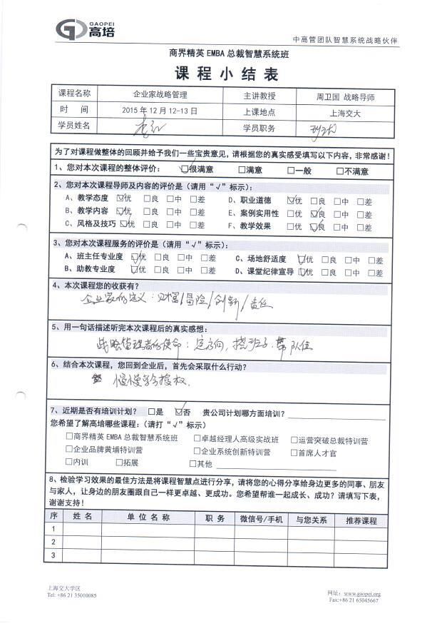 企業(yè)家戰(zhàn)略管理117